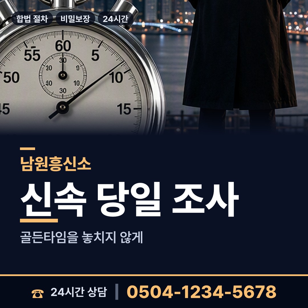 남원 운봉읍 외도탐정 상담 안내