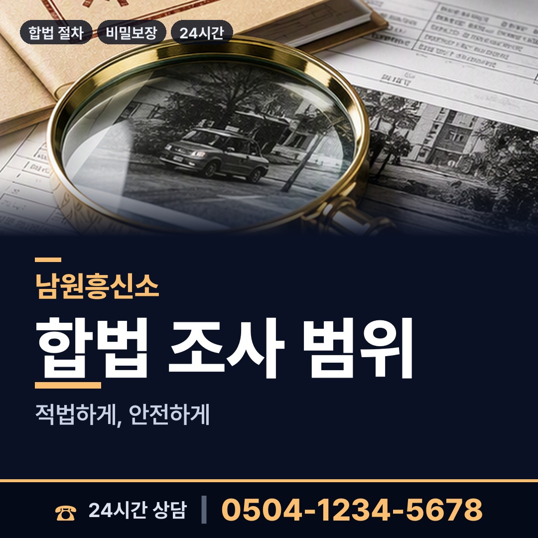 남원 운봉읍 거래처조사 상담 안내