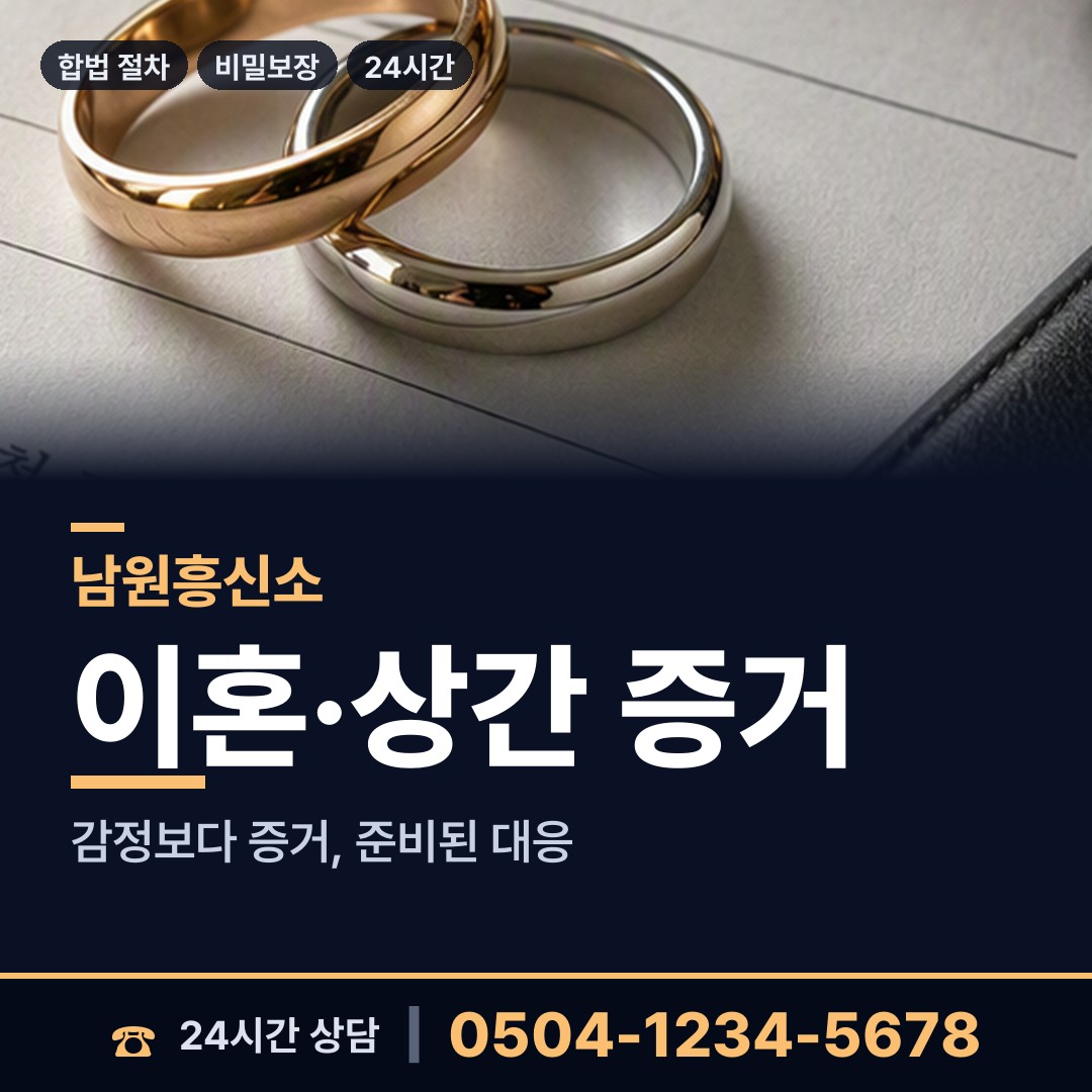 남원 운봉읍 산업스파이조사 상담 안내