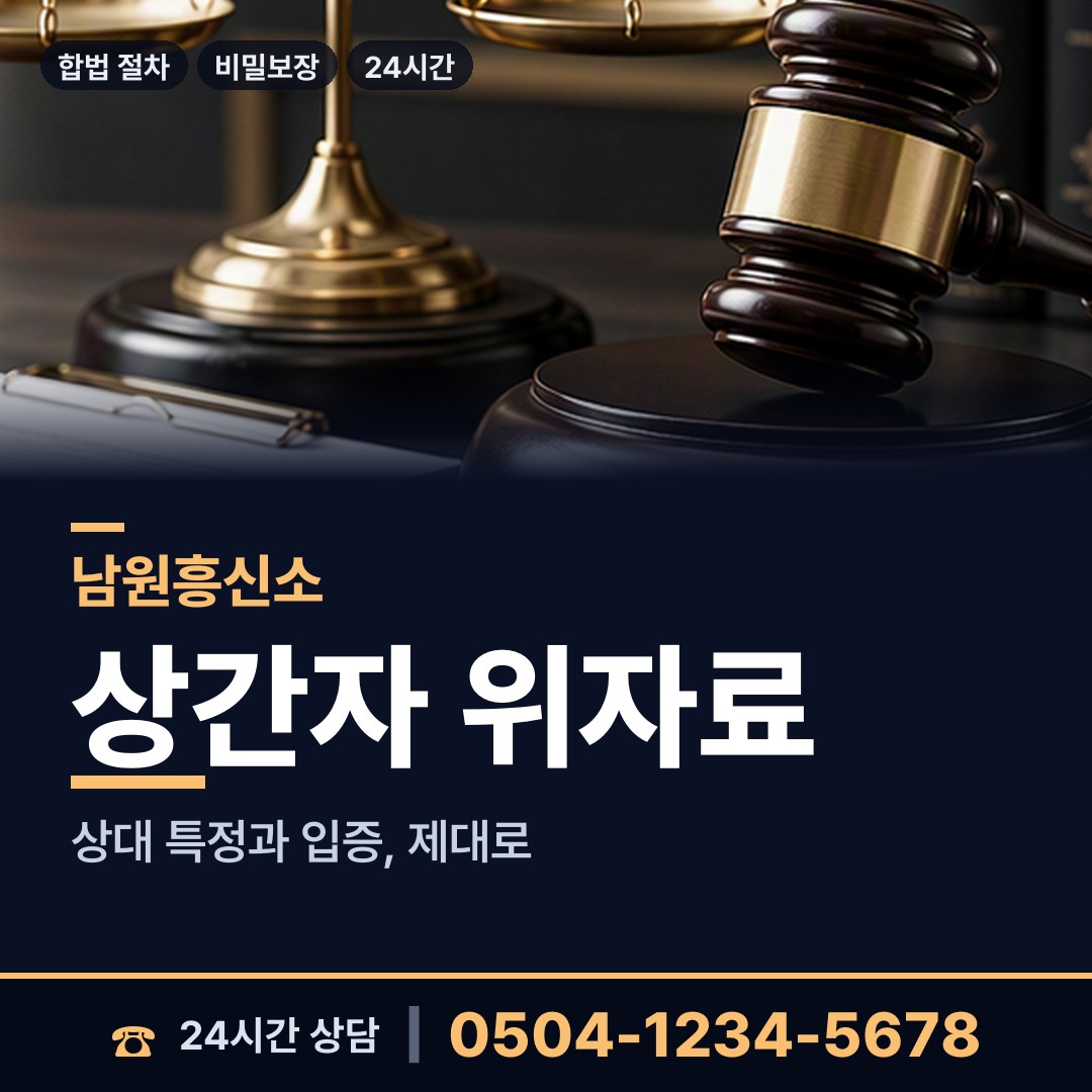 남원 운봉읍 탐정흥신소 상담 안내