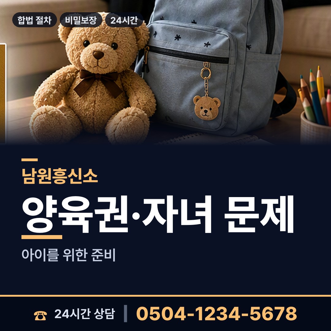 남원 운봉읍 탐정사무소 상담 안내